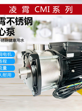 广东凌霄泵CMI4-2T不锈钢卧式多级离心泵增压冷却泵食品卫生泵