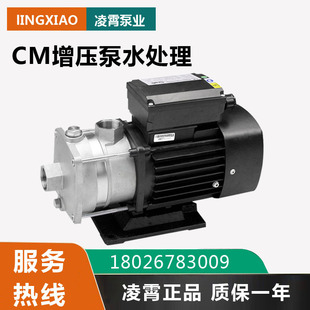 30T卧式 凌霄水泵CM4 40T CM8 多级离心泵增压循环供水冷却