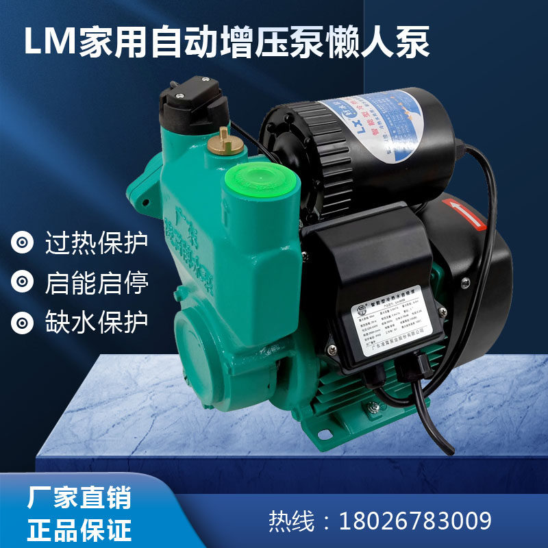 广东凌霄牌自吸自动增压泵lm-800b清水自来水增压泵220v