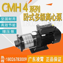 广东凌霄CMH4-20T/30T不锈钢卧式多级离心泵空调增压泵冷却水泵