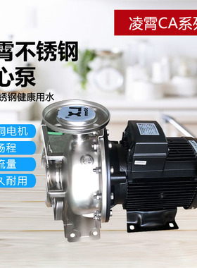 广东凌霄不锈钢低噪音CA50-32-160/2.2T大流量喷洒泵循环水处理泵