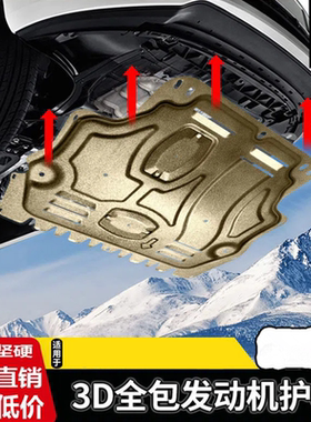 18/19/20款北汽EU5新能源发动机电机下护板BEIJING-U5 R500挡Plus