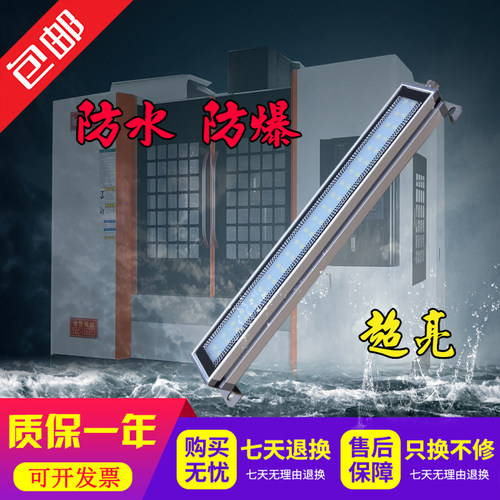 数控机床工作灯220V防水防爆led机床灯24V车床LED加工中心工作灯