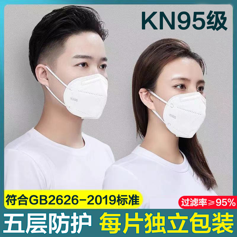 KN95口罩n95防护一次性3d立体男女士夏季透气防尘防雾霾工业粉尘