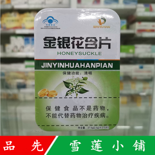 药店同款 15粒正品 品先鑫玺牌金银花含片薄荷润喉糖铁盒2.5g