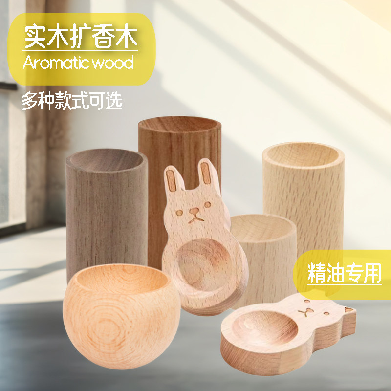 实木扩香木精油专用原木