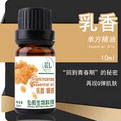 乳香单方精油面部香薰按摩提拉紧致正品 纯植物树脂木香精油10ml