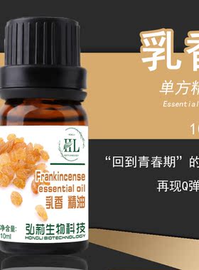 乳香国潮单方精油纯植物