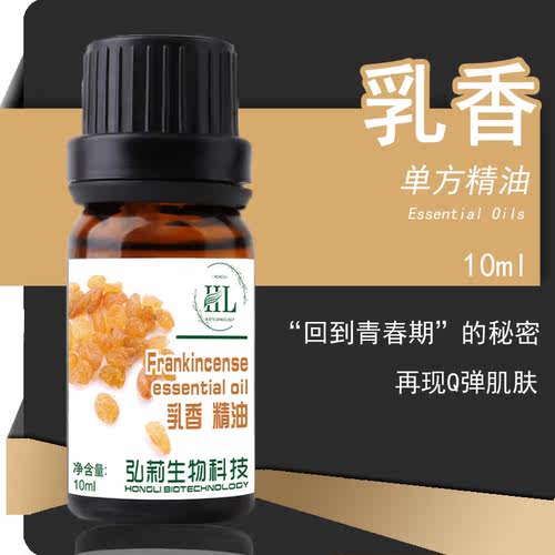 乳香国潮单方精油纯植物