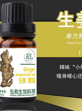 国潮单方纯植物提取精油