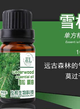 雪松精油单方香薰大西洋松树松针油纯植物木质香无火10ml净化空气