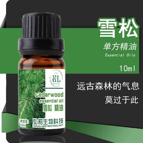雪松单方精油松树木质香精油10ml