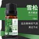 雪松精油单方香薰大西洋松树松针油纯植物木质香无火10ml净化空气