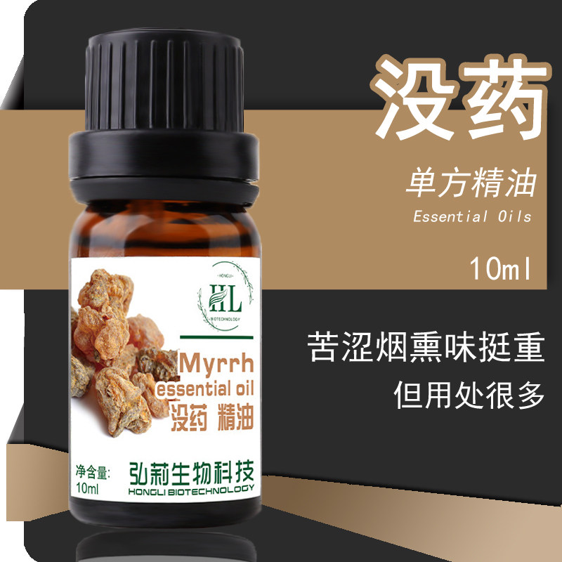 没药单方精油护肤按摩