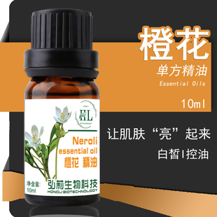 橙花单方精油香薰按摩面部纯植物精油美容院花类橙花香氛10ml护肤