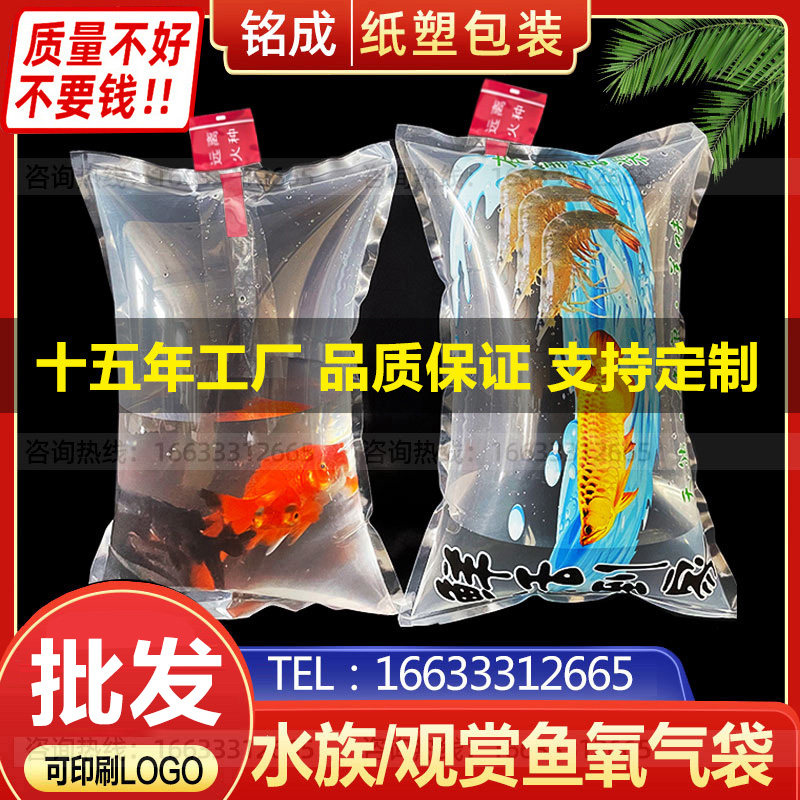 加厚水族打包袋运输观赏鱼