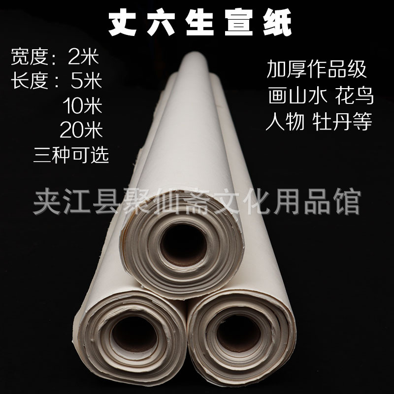 聚仙斋出品加厚超大加厚宣纸