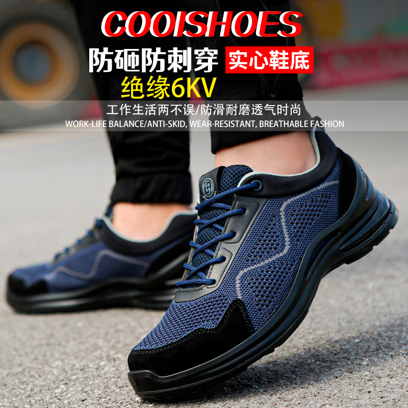 劳保鞋防砸防穿刺电工绝缘鞋时尚