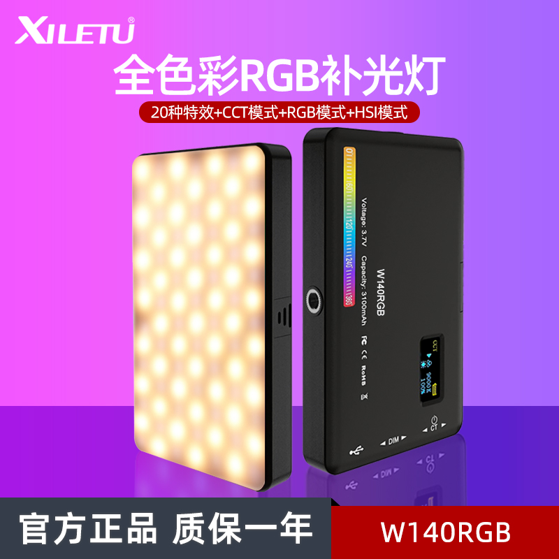便攜全彩補光燈充電式手持打光燈