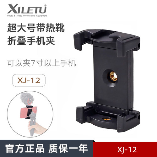 喜乐途热靴手机夹三脚架云台通用
