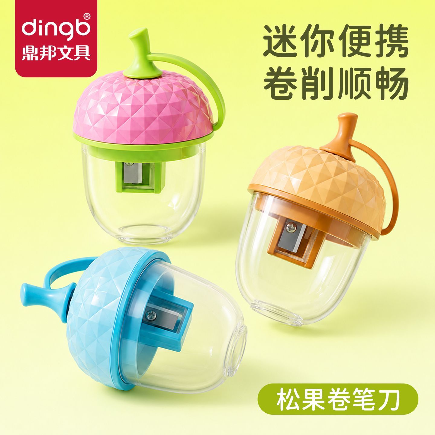 【加盖设计】松果卷笔刀省力快削