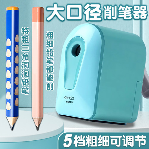 大口径削笔机五档可调加粗削笔器