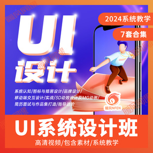 UI界面设计全能班全链路视频教程零基础到进阶MG动画课