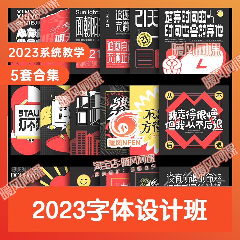 共5套】AI字体设计教程零基础创意字体入门到高阶系统视频