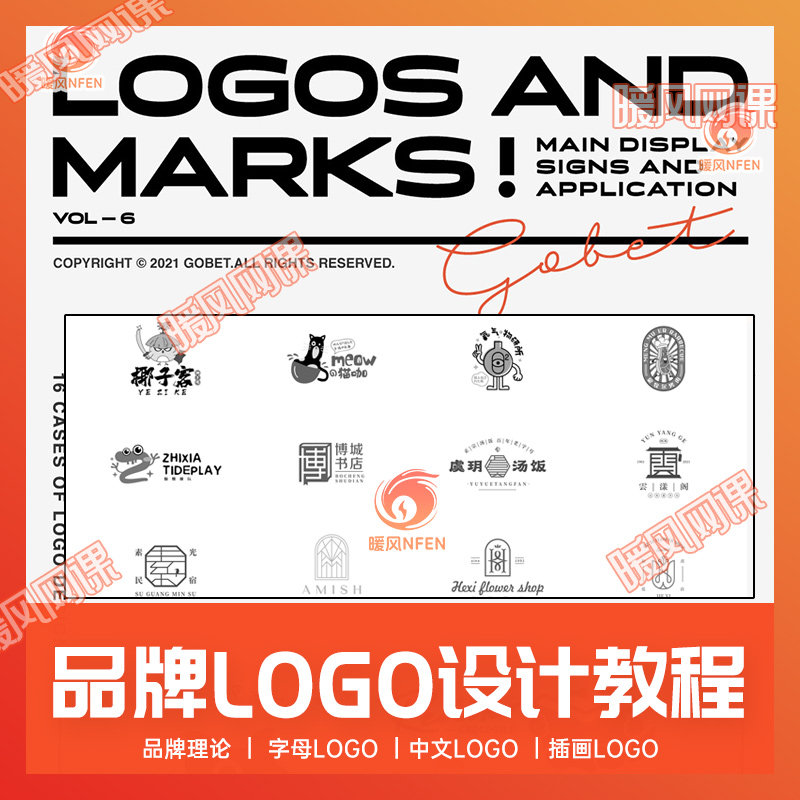 LOGO字体设计课程AI视频 设计素材/源文件