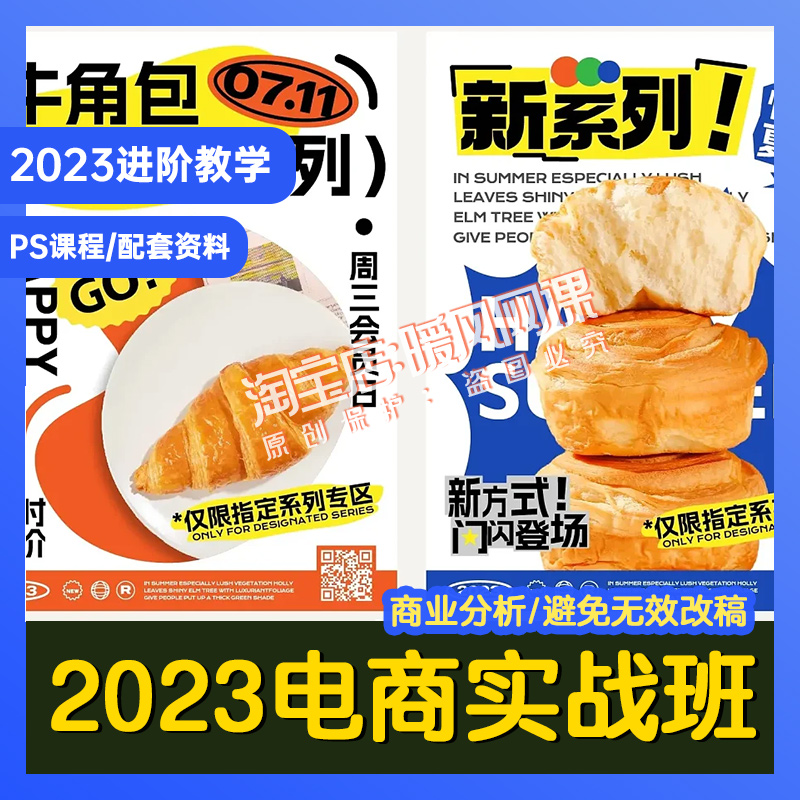 电商ps教程美工海报设计详情页电商视觉进阶平面设计高清课程