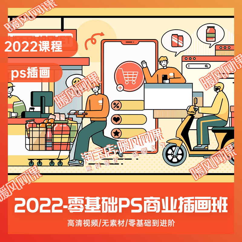 2022年PS插画课程零基础商业扁平风人物插画教程IP吉祥物视频