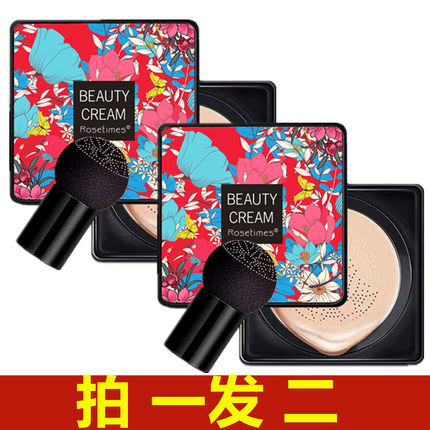 【2个装】正品蘑菇气垫cc霜BB霜防水防汗不脱妆持久控油保湿遮瑕