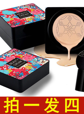 【拍1发4】正品蘑菇头气垫BB霜CC霜遮瑕遮斑点痘印防水防汗不脱妆