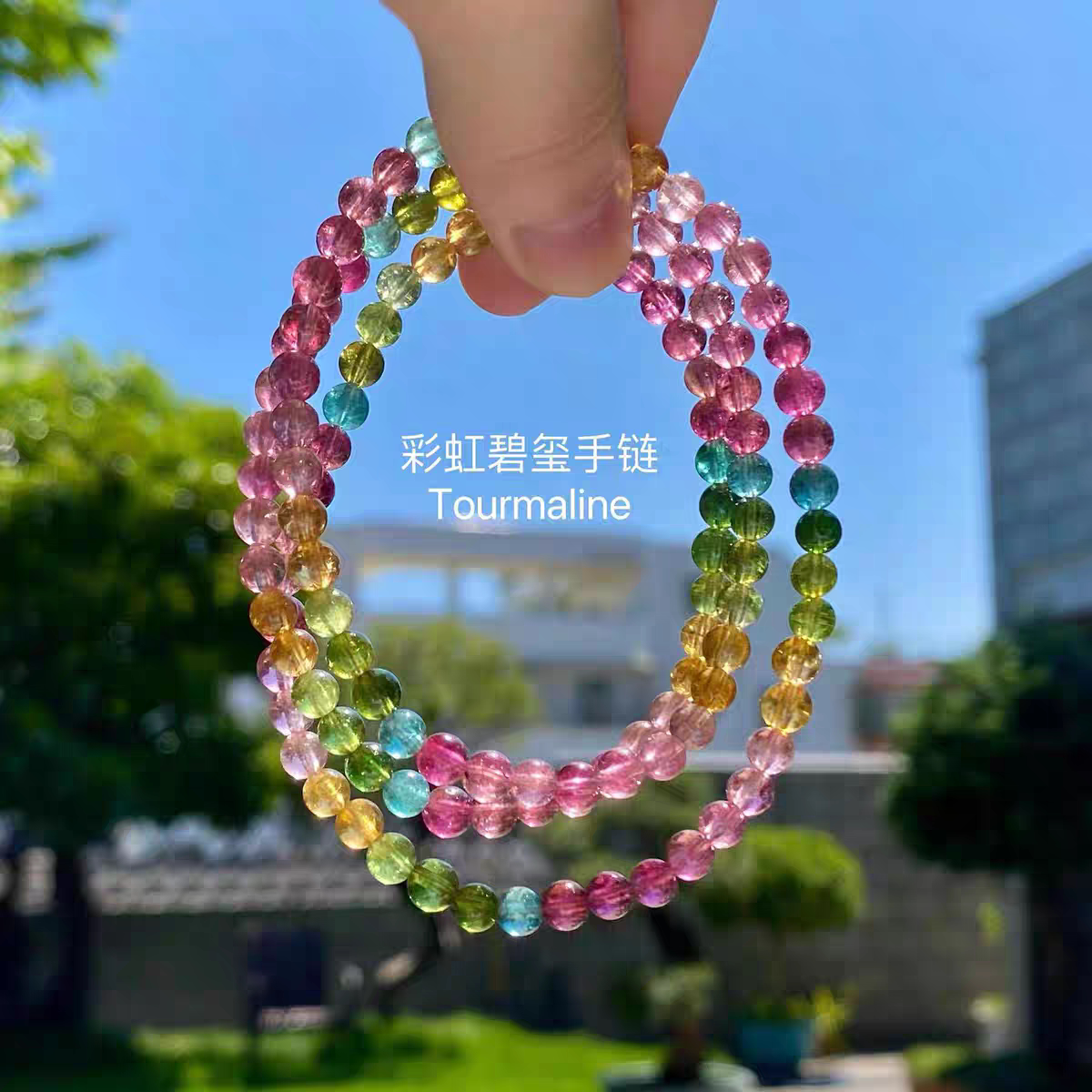 纯正碧玺手链 时尚彩虹碧玺天然手链