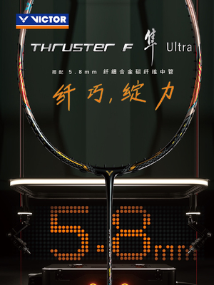 威克多VICTOR胜利羽毛球拍专业黑金隼TK-F隼 Ultra 5.8mm纤细中杆
