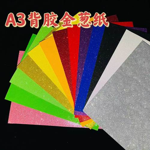 A3不干胶EVA金聪海绵纸30x40 手工应援材料