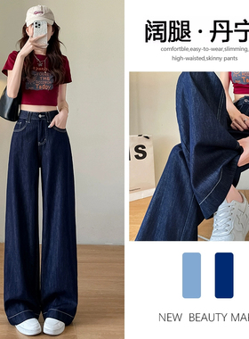 深蓝色阔腿软牛仔裤女2025春季新款高腰宽松小个子梨型身材拖地裤