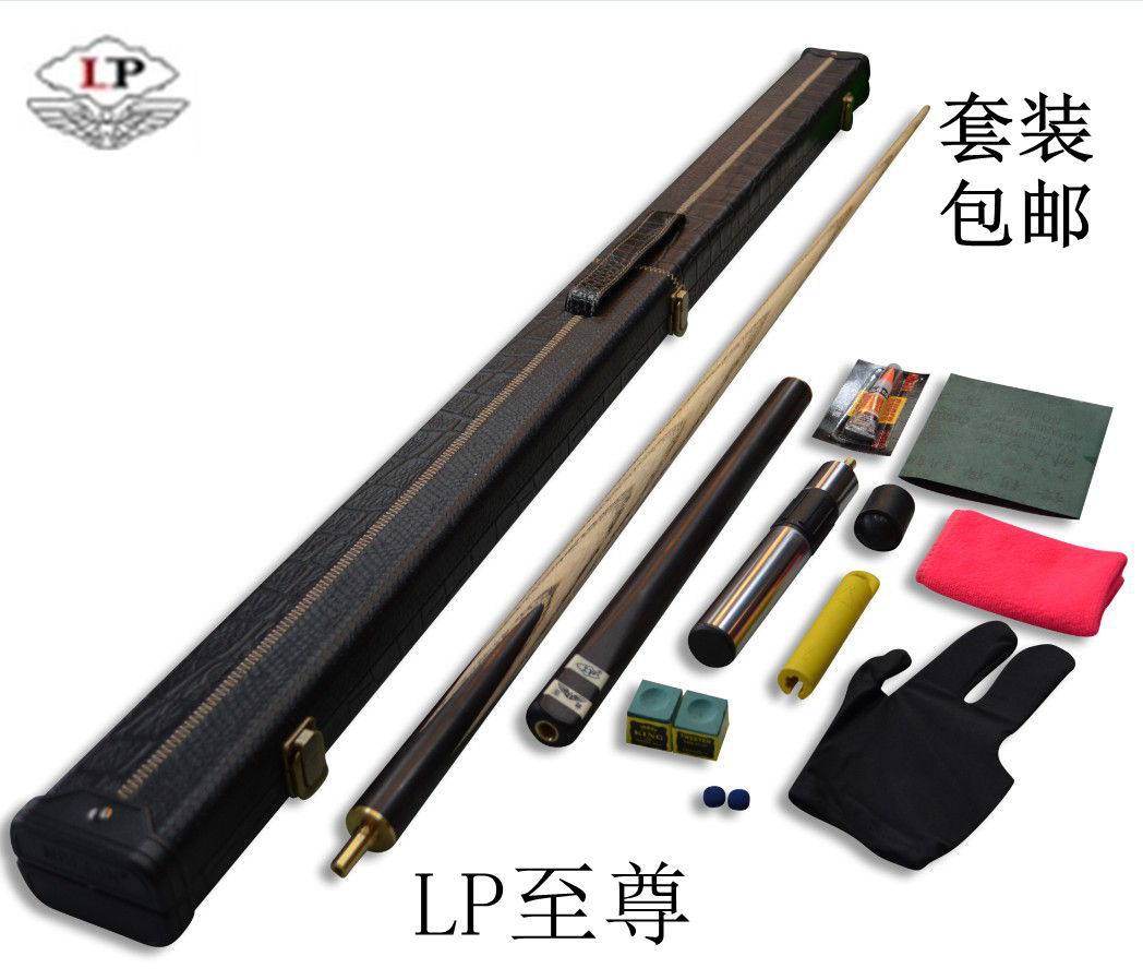 正品LP至尊3\4 单节通杆台球杆斯诺克黑8美式小头杆桌球杆用品