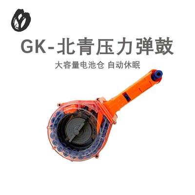 GK出品弹鼓北青/OY电手蛋鼓 AR通用 司俊/LDT/激趣MP5压力鼓