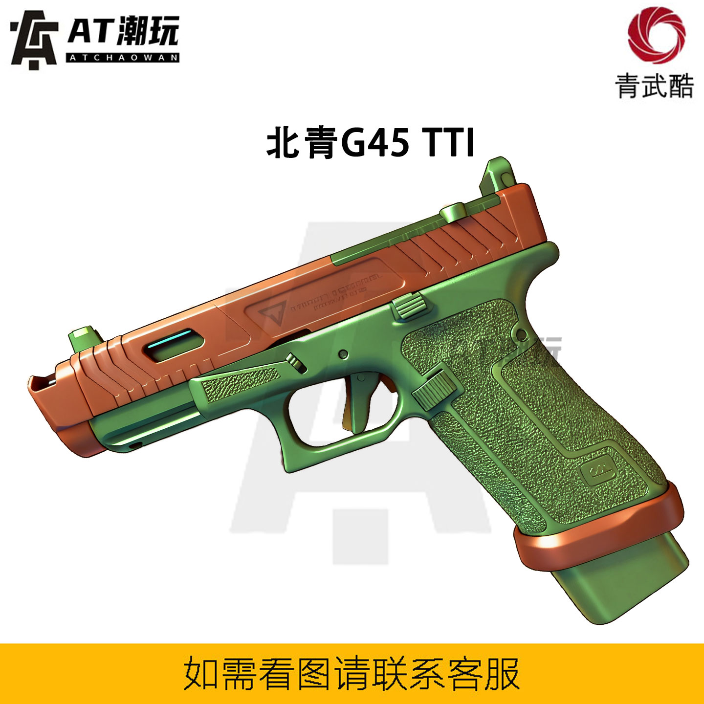 北青TTI19X战斗大师 COMBAT MASTER XR G45 青武库电动连发玩具