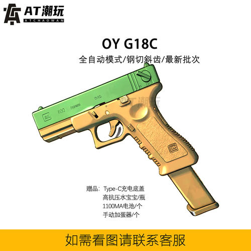 OY制造OK格洛克G18C电动模型新品GLOCK首款连发无刷解压玩具