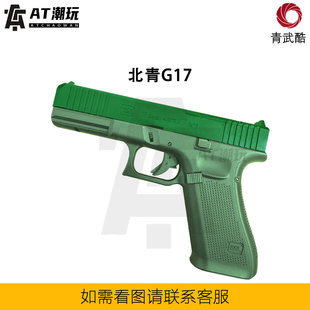 北青G17 儿童海绵软弹模型玩具水枪 Glock北京青年青武酷新品