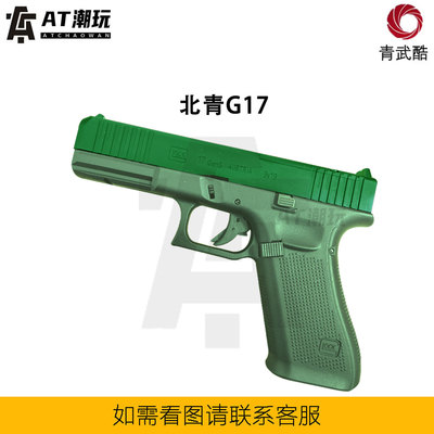 北青G17 Glock北京青年青武酷新品 儿童海绵软弹模型玩具水枪