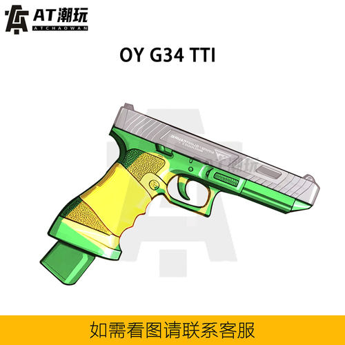 OY G34 TTI电手科教训练道具OJBK G34成人解压模型塔兰战术竞技