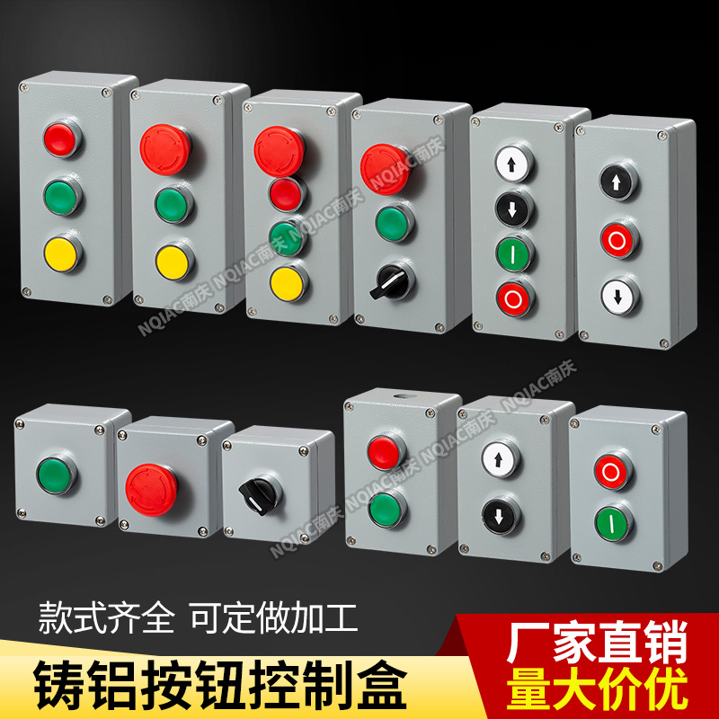 铸铝按钮盒开关控制盒指示灯