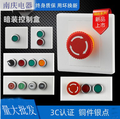 南庆暗装按钮开关控制盒批发