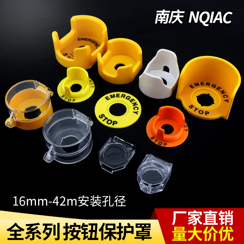 南庆翻盖大小防急19/25保护罩