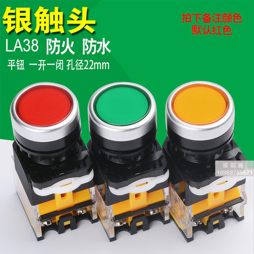 高品质LA38-11按复位银点动开关