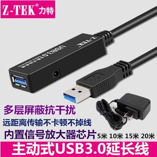 力特usb3.0延长线带电源信号放大器视频会议摄像头监控直播10米15