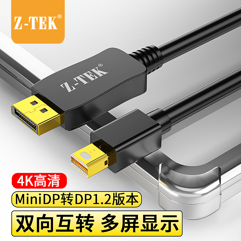 力特miniDP转DP高清转换线